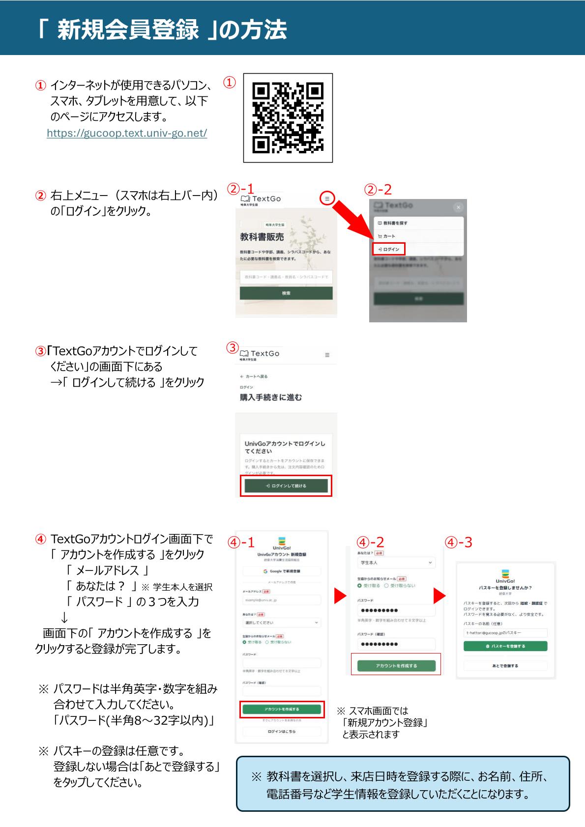 2026 教科書注文サイト TextGo 操作方法案内｜在学中の方へ｜岐阜大学